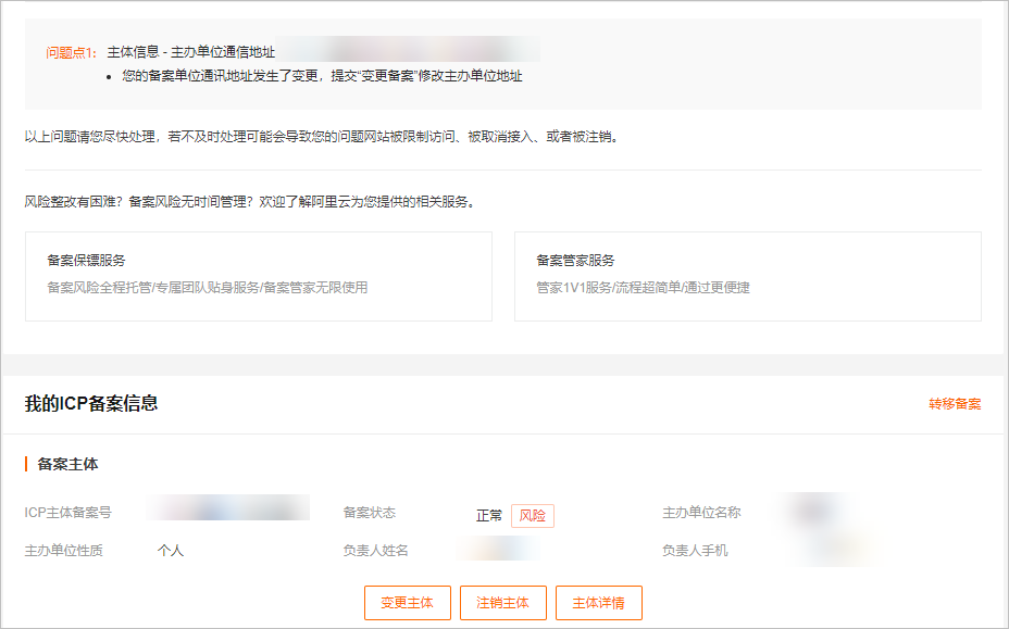 社保icp备案号查询
