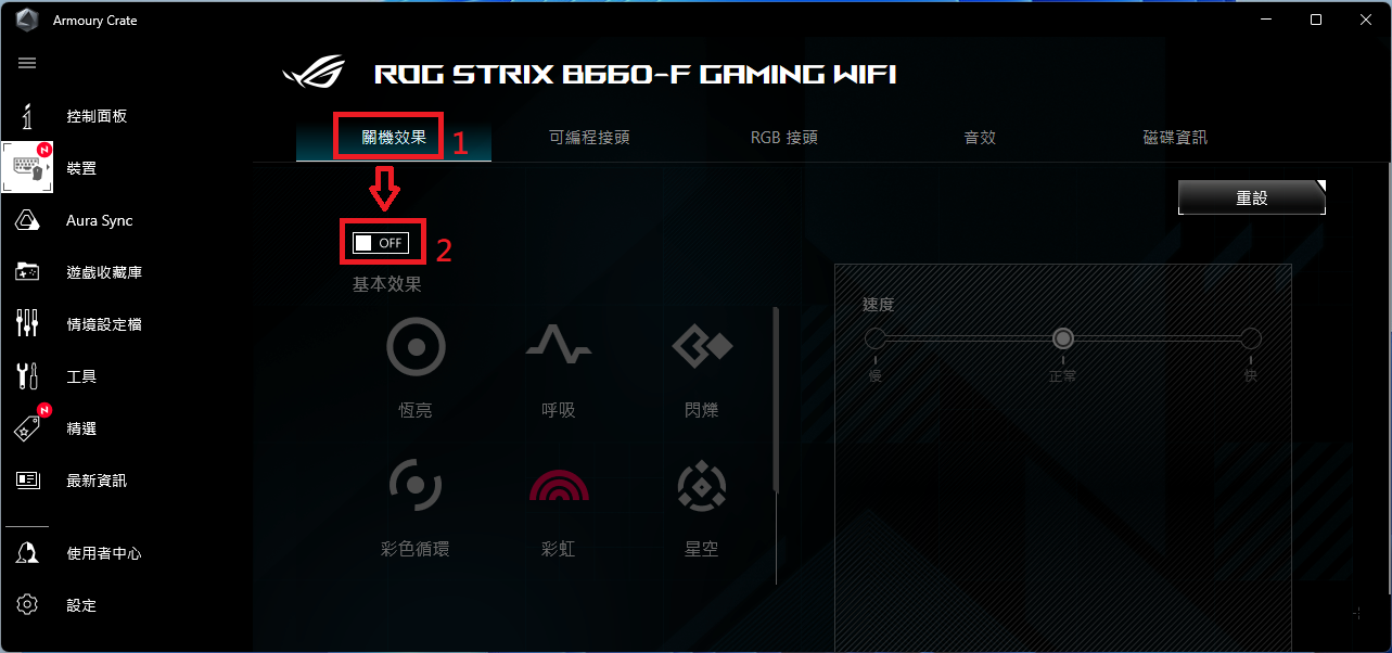 igame主机的灯效怎么关