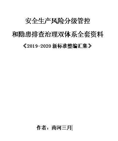电站安全标准化建设需要备案吗