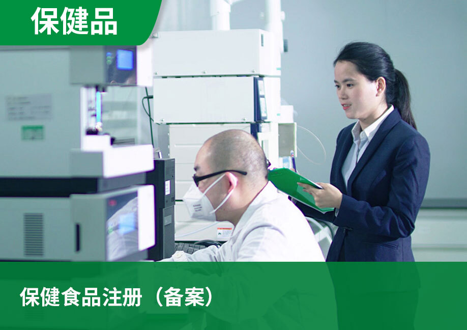 清远保健食品企标备案