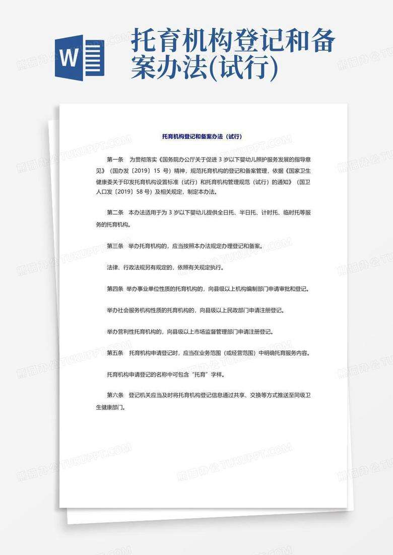 金华托育机构备案信息