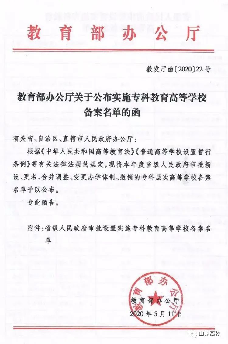 教育部不备案的学校