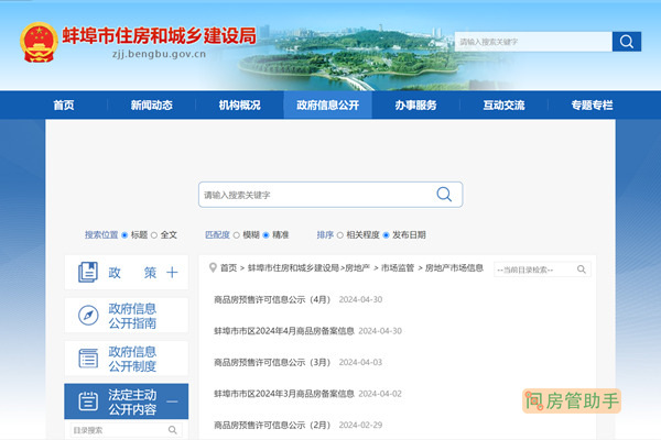 怀来县商品房备案查询入口