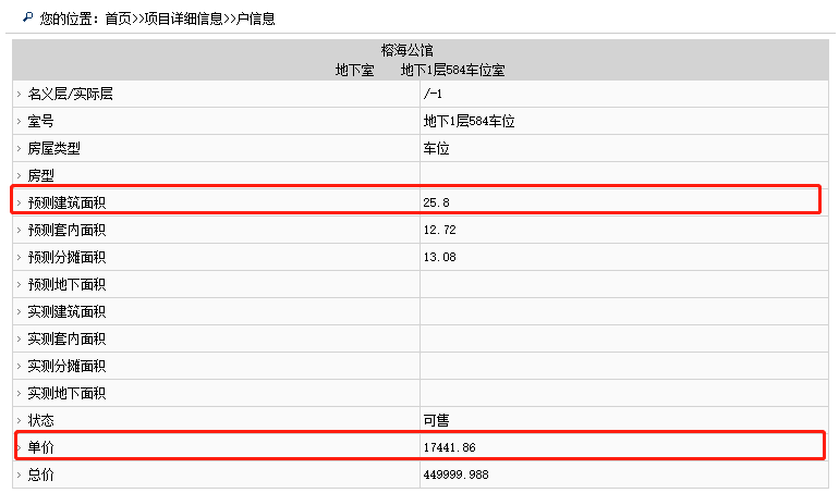 临平车位备案价格表
