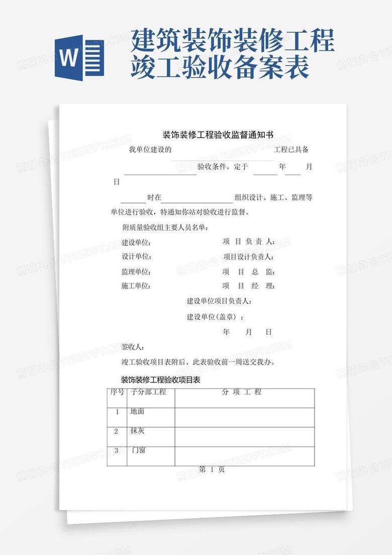 建筑工程竣工验收备案表编号