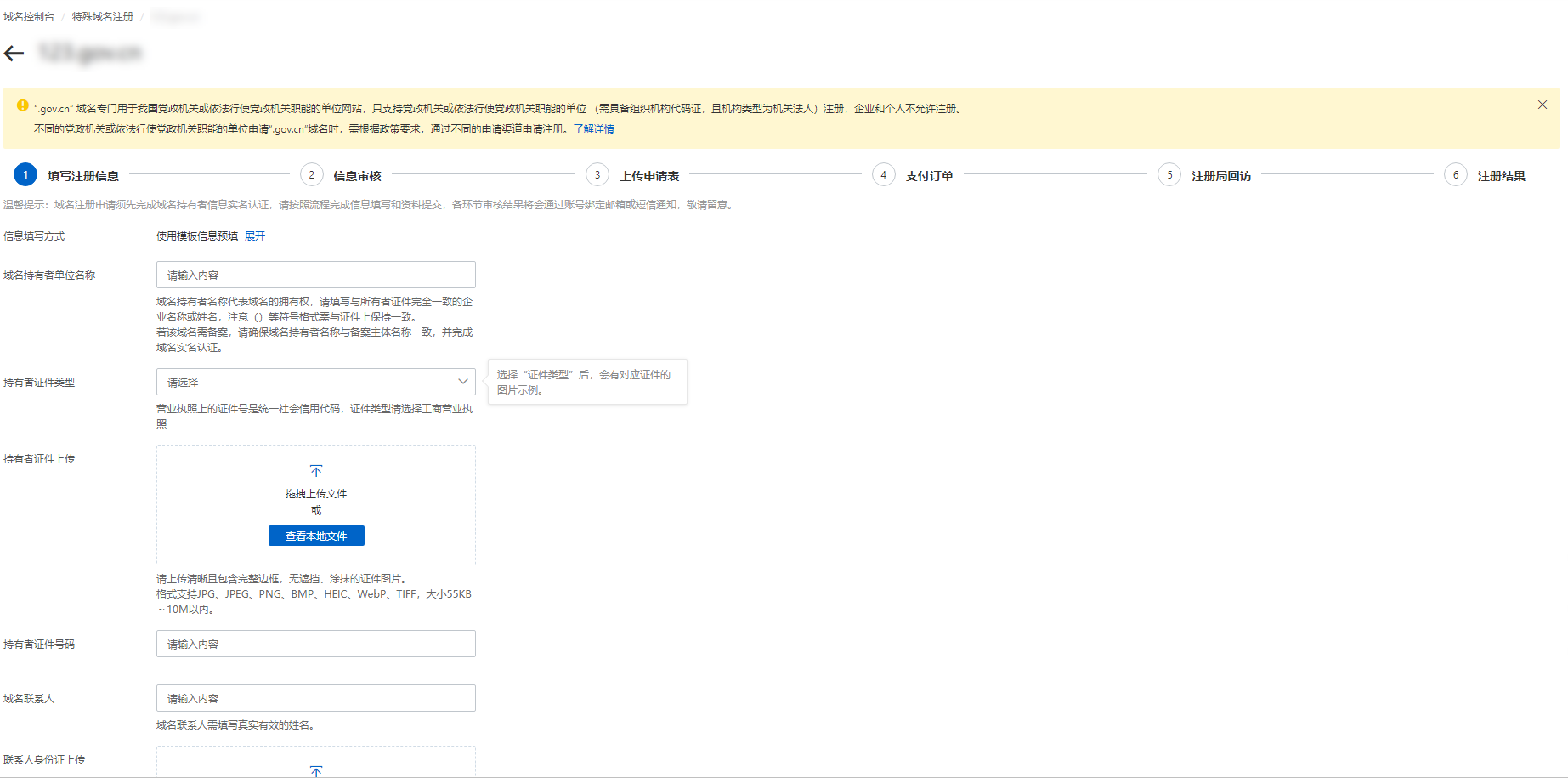 如何申请gov域名需要具备什么