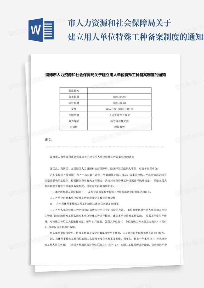 事业单位备案制员工试用期辞职