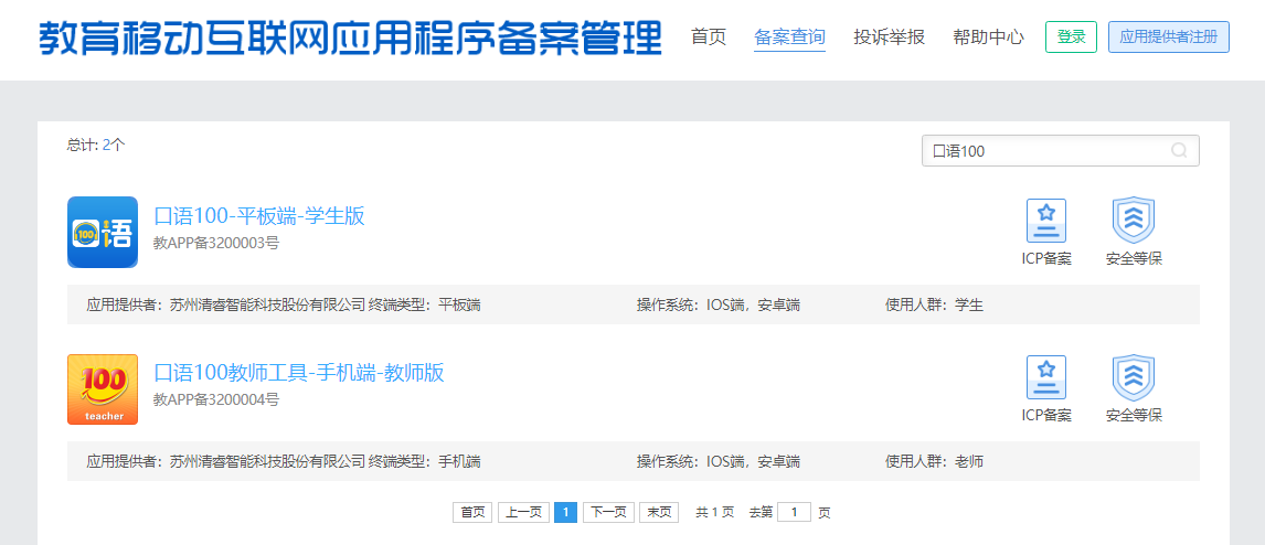 教育局域名备案查询系统