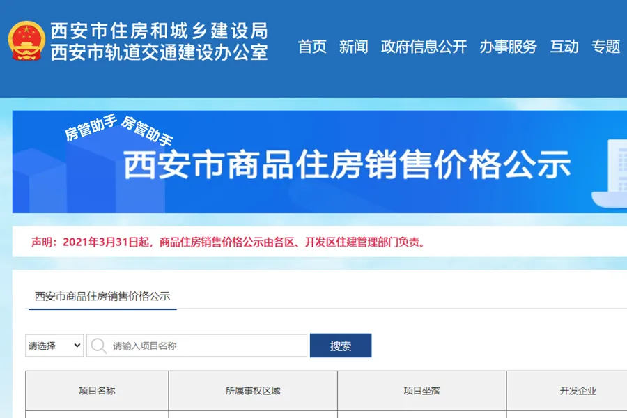 怎么查看上海新房备案价