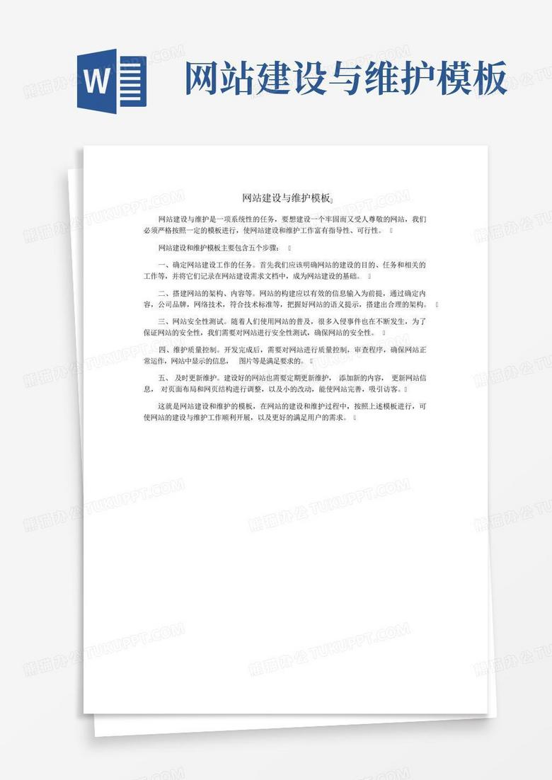 公司网站建设与维护教案