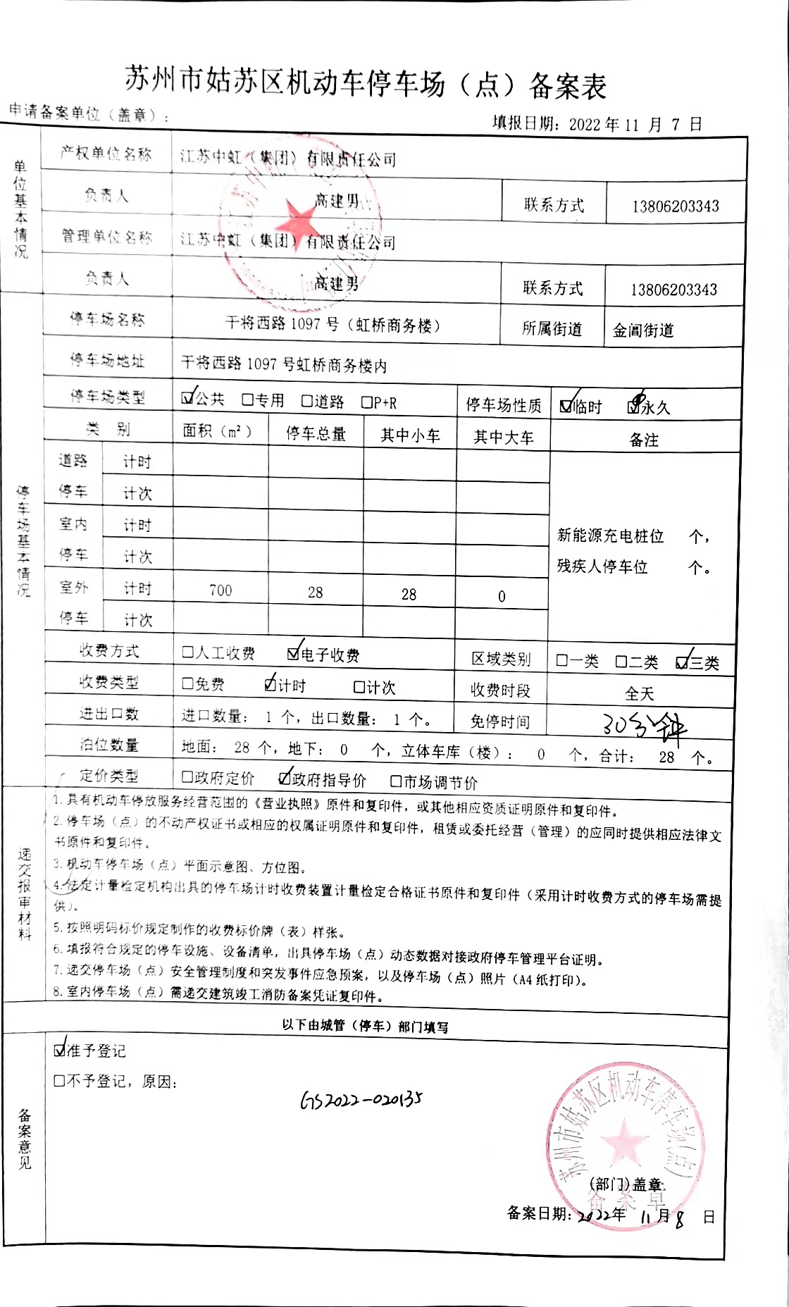 车场收费备案表在哪里查询