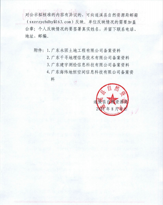 测绘项目备案情况记录
