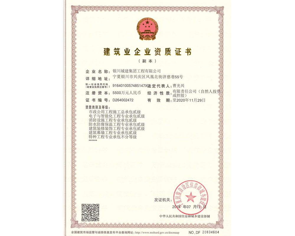 银川建筑企业资质备案