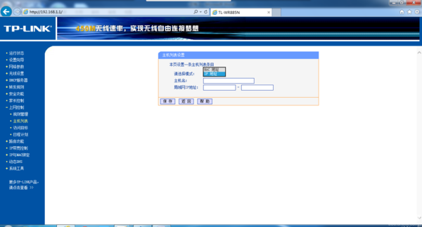软路由屏蔽域名