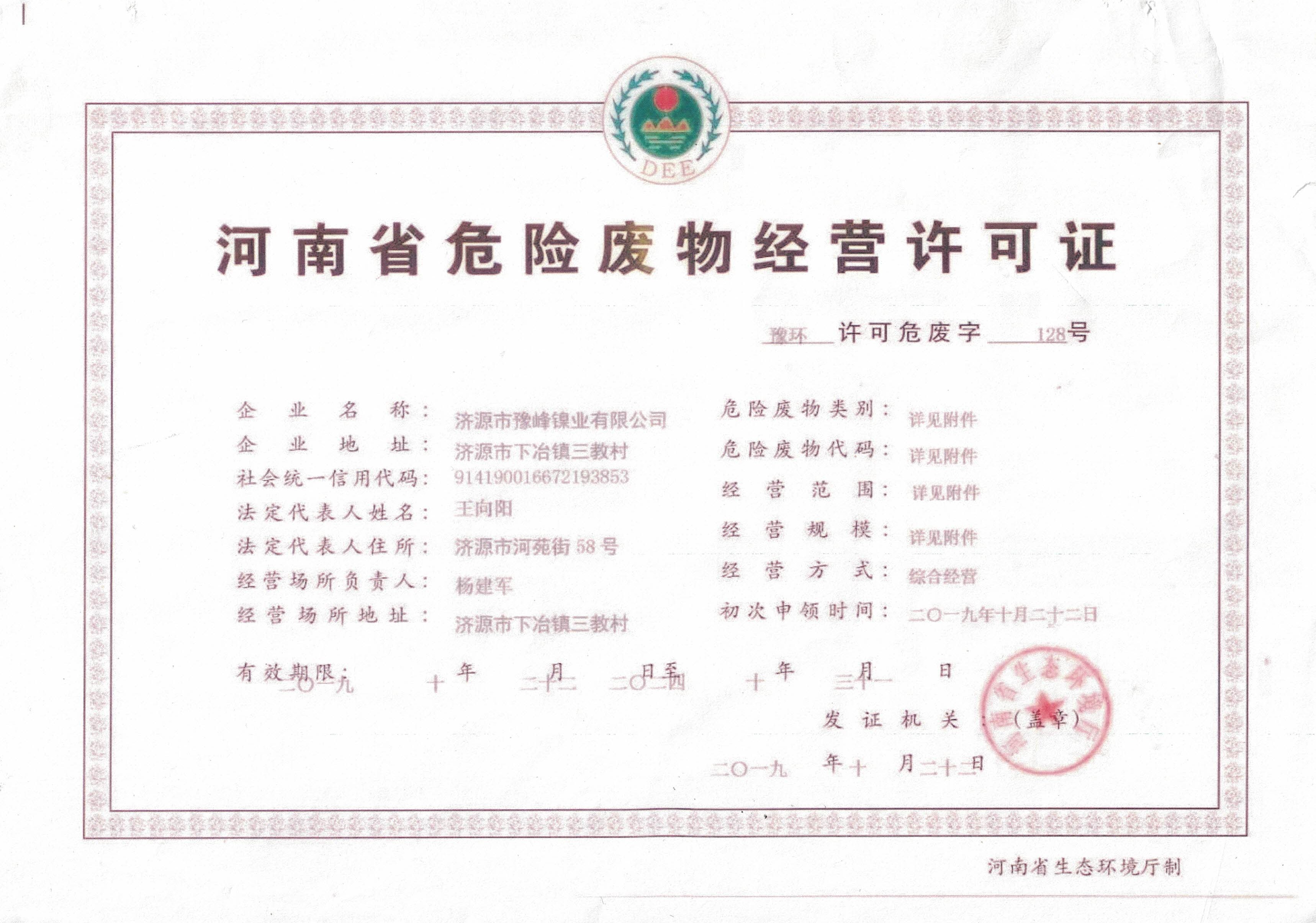 废品收购站营业执照不备案生效么