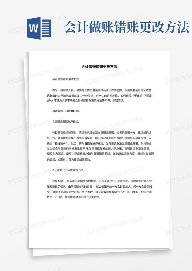 更换主机账务处理方法