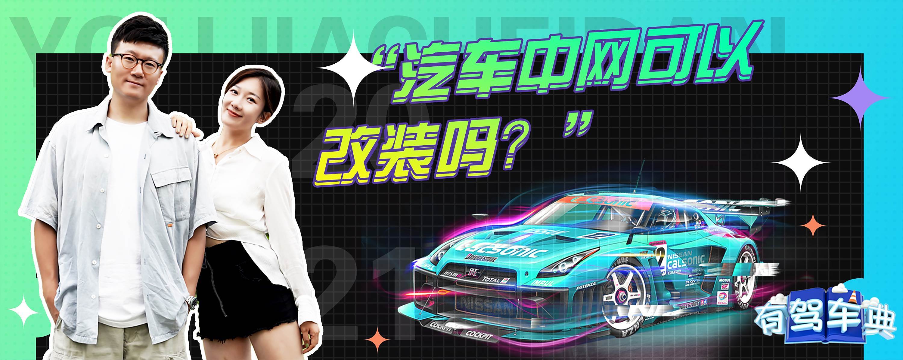 2021年新车改装中网要备案吗