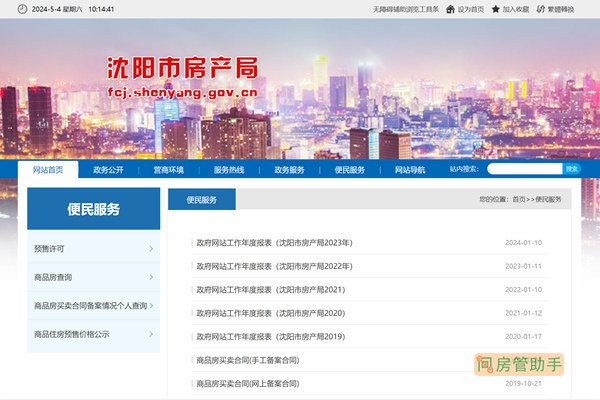 怎么查沈阳新房的备案价
