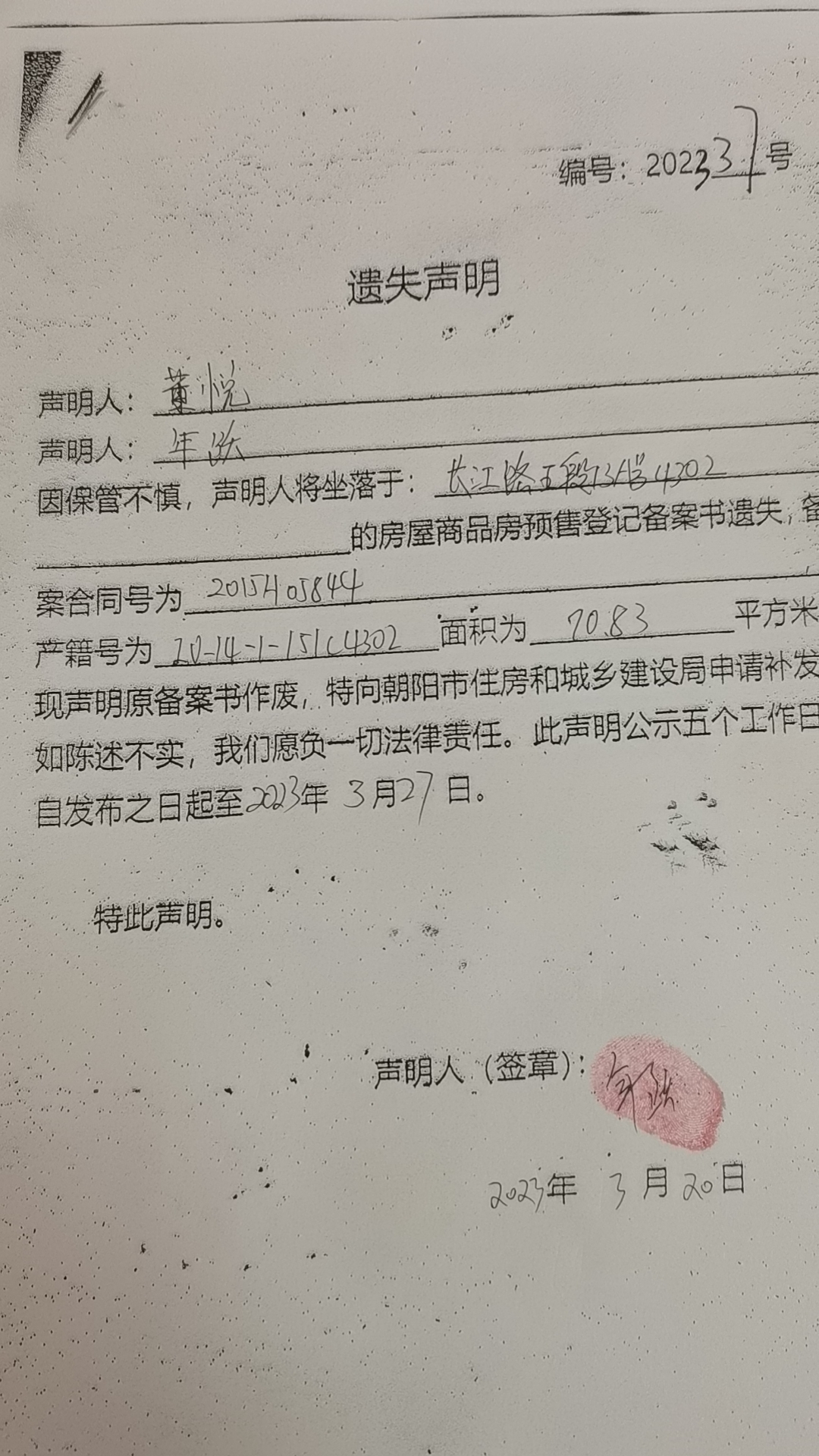 商品房备案书丢了怎么办