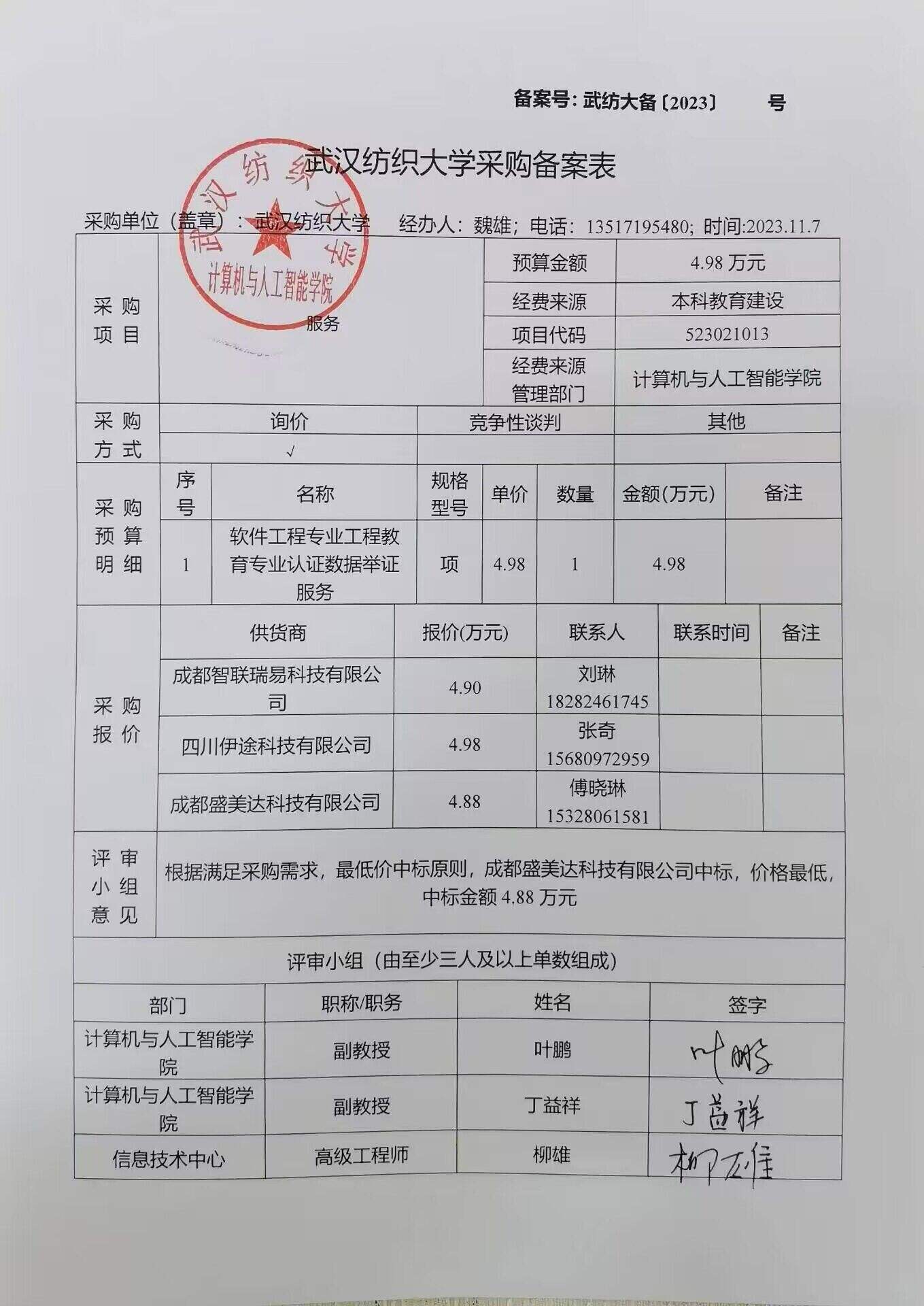 如何备案采招网