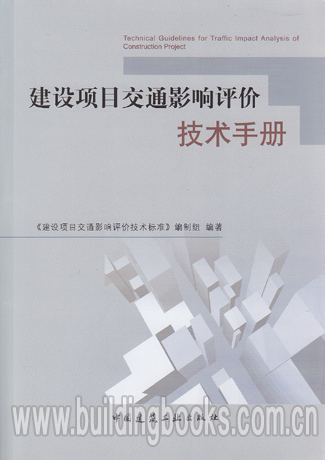 交通影响评价报告备案