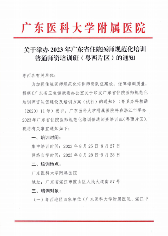 执业医师备案后规培