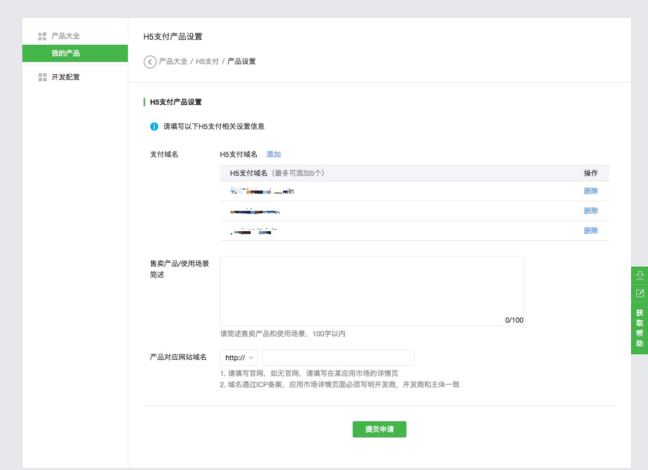 支付产品的域名