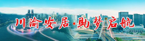 四川省住房和城乡建设厅报名网站
