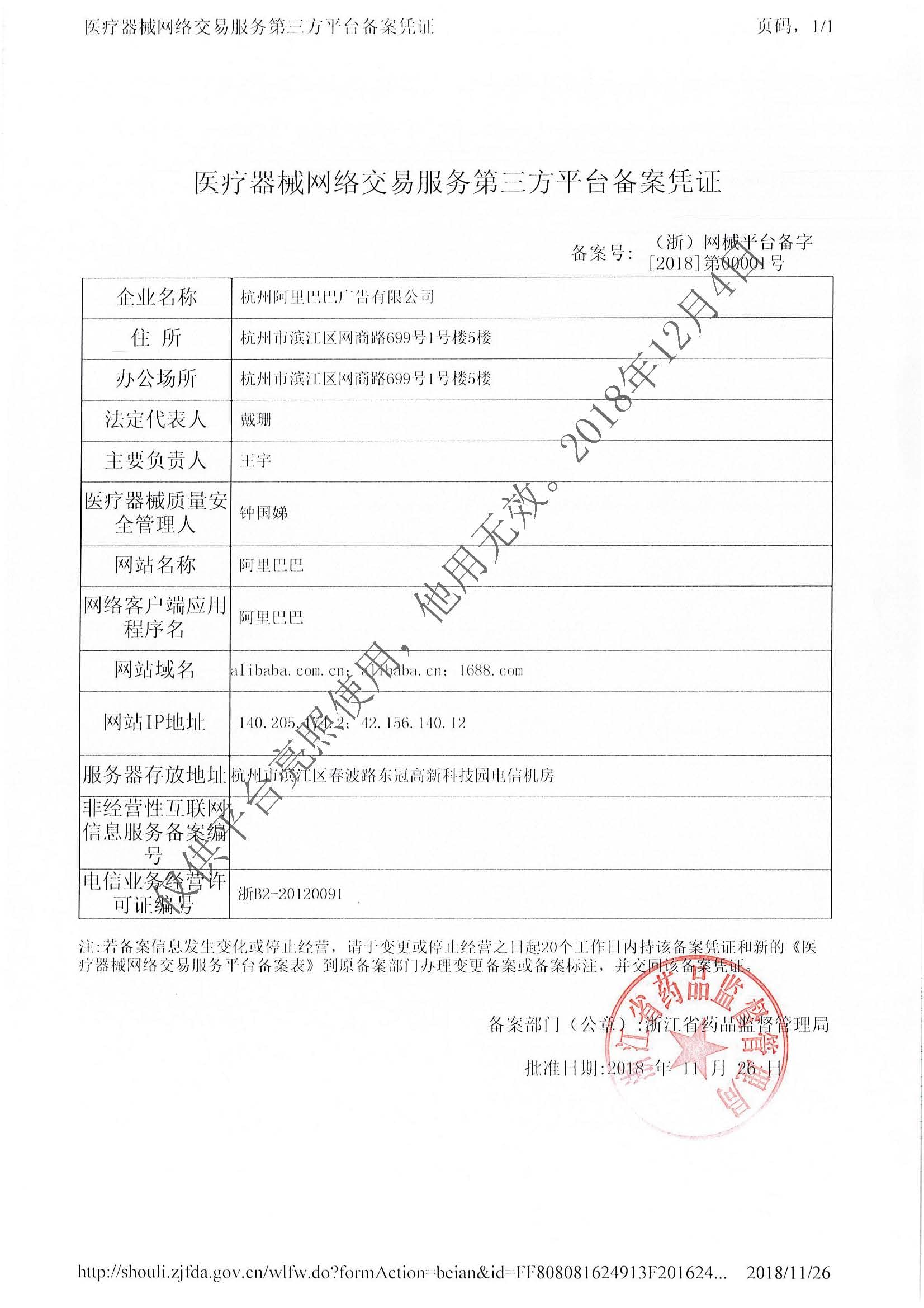 1688代发化妆品备案编号在哪