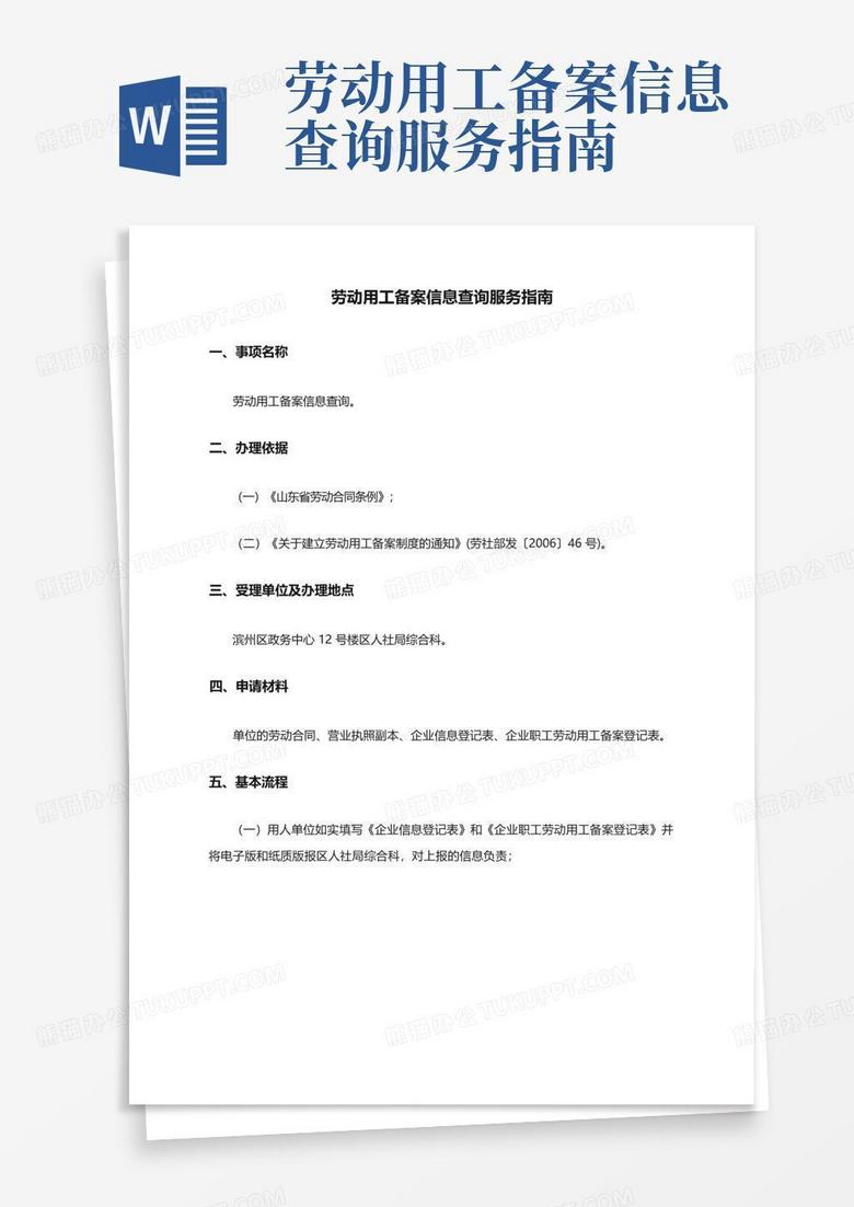 事业单位劳动用工备案准备什么