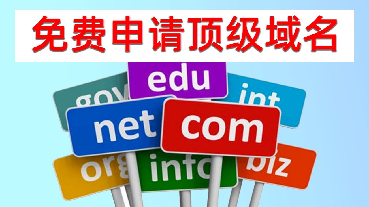 哪些域名属于顶级域名