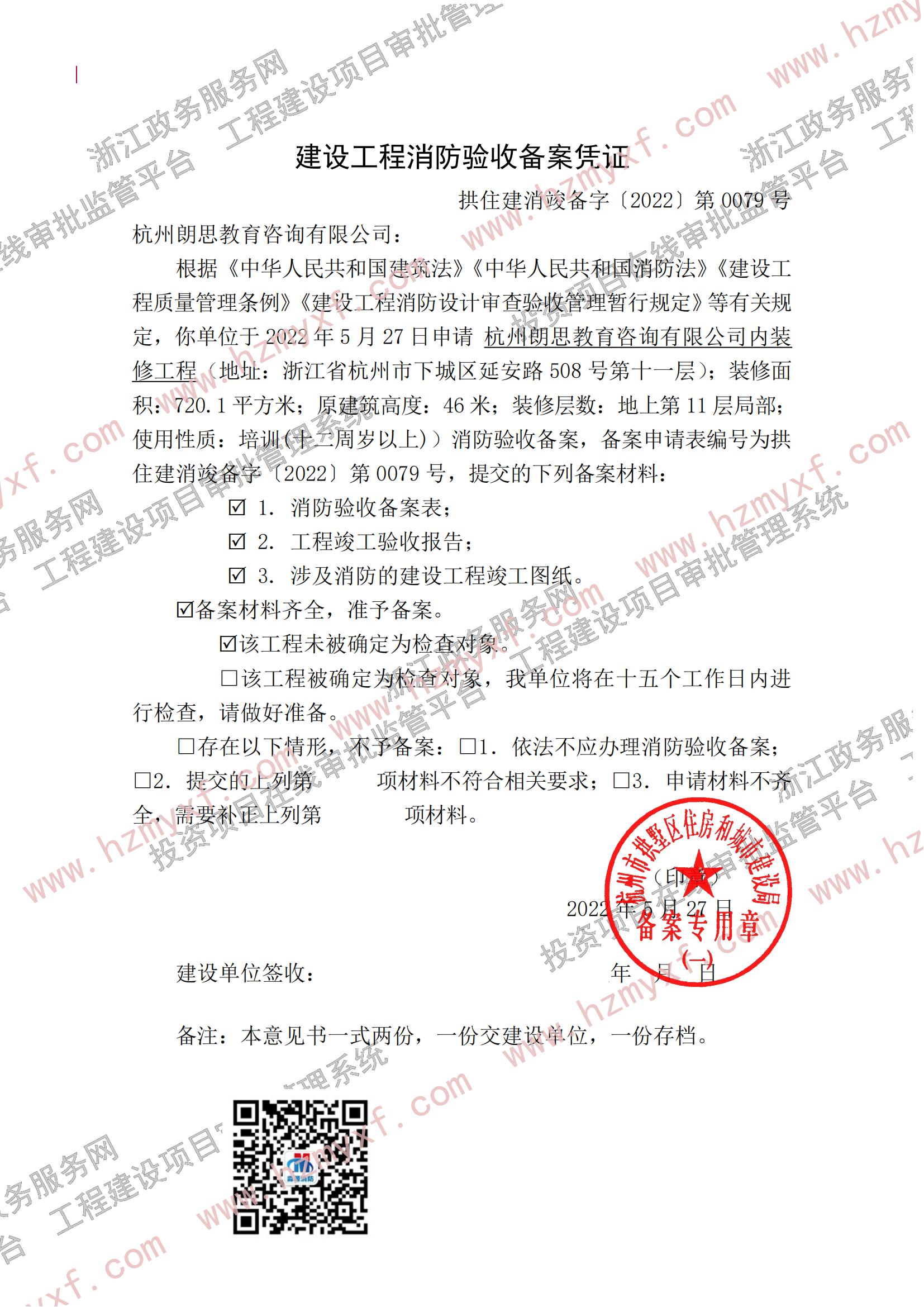 培训机构消防验收备案手续