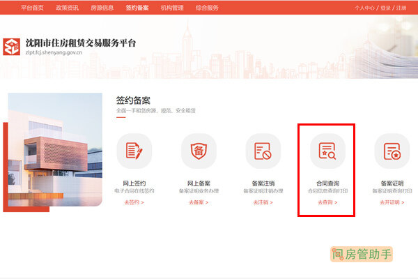 沈阳房管局备案价查询