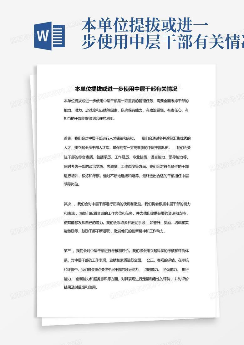 事业人员提拔备案