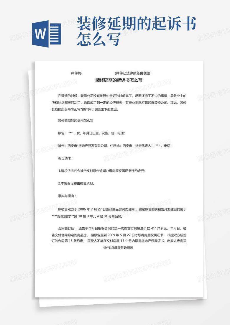 超出备案价业主起诉书