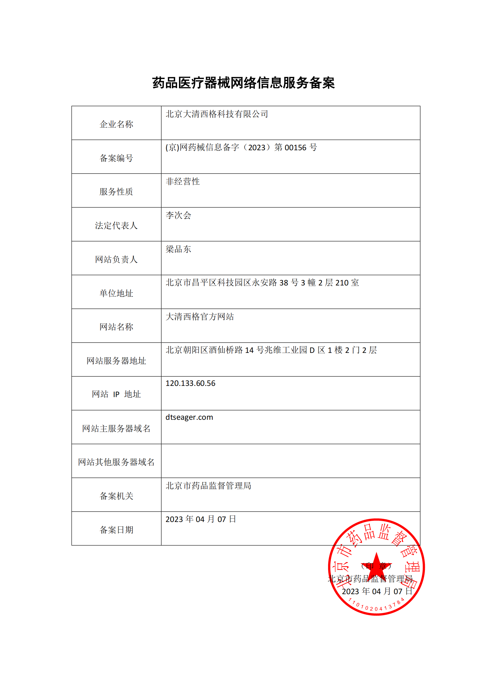 药品相关信息备案平台是什么用的