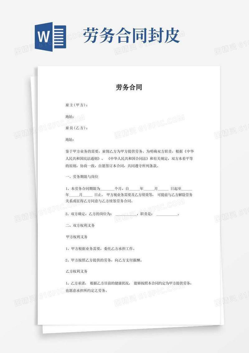 劳务合同备案都需要什么材料