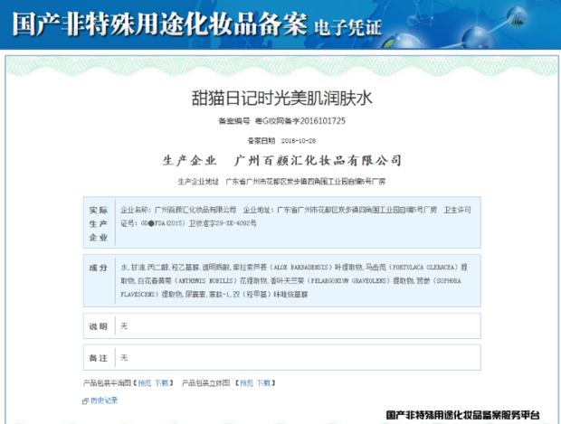 国产化妆品有化妆品备案凭证吗