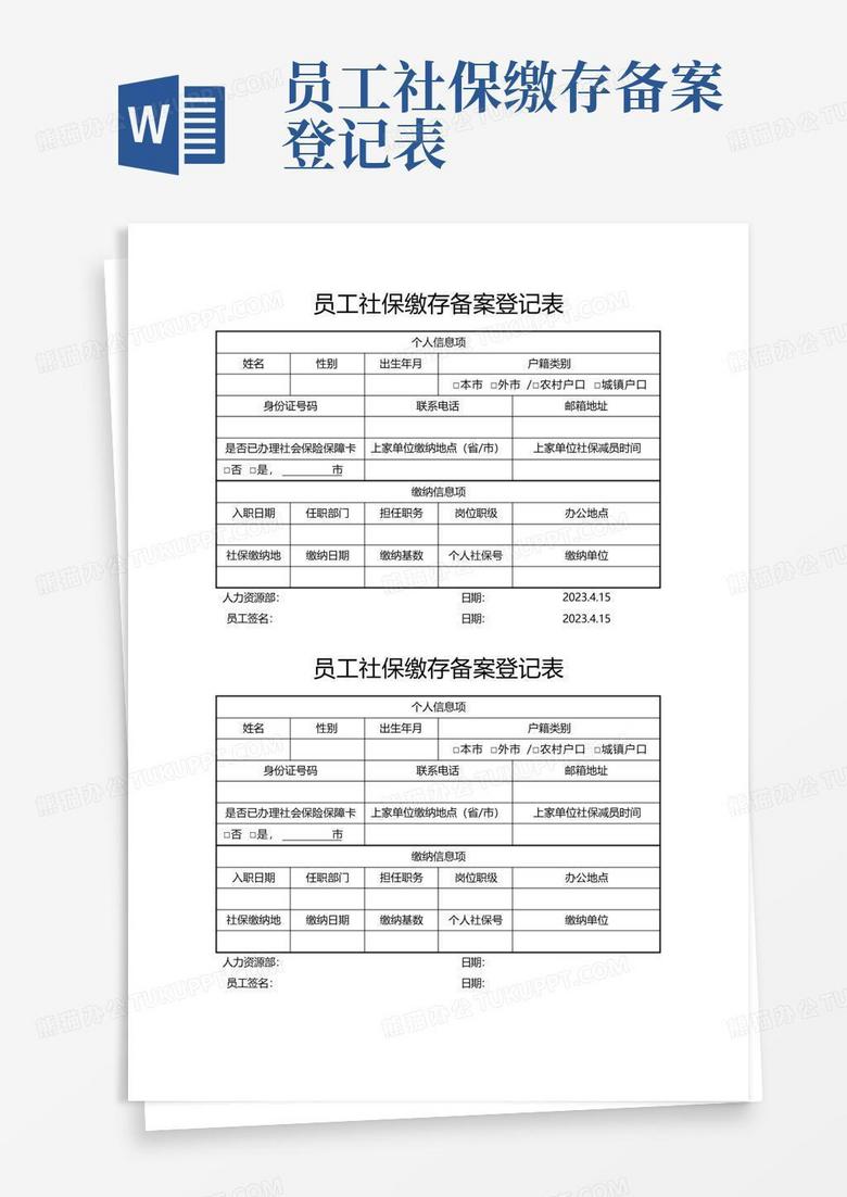 职工备案登记表编号怎么填
