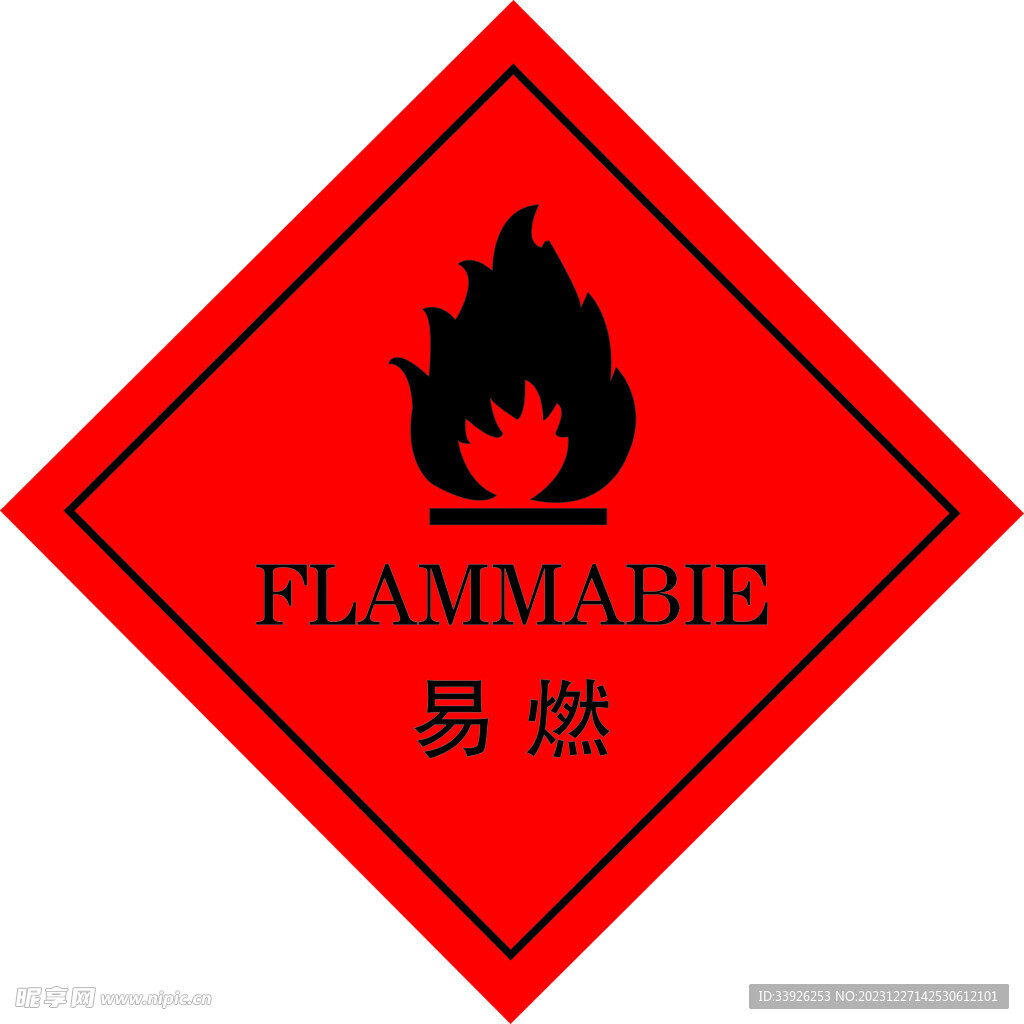 易燃易爆化学物备案
