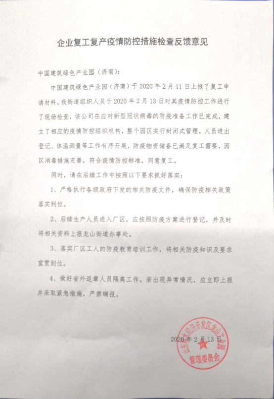 广州越秀复工备案指引