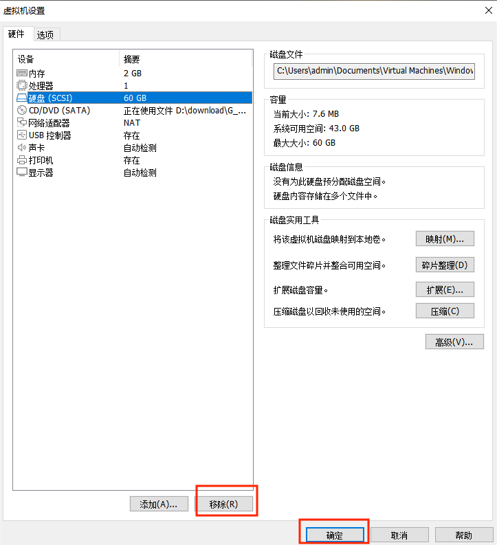 虚拟机删除了主机里的文件怎么恢复