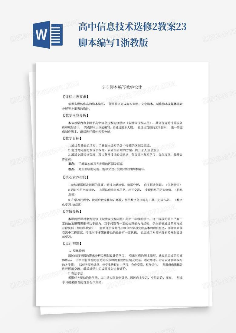 高一信息技术选修3网站建设