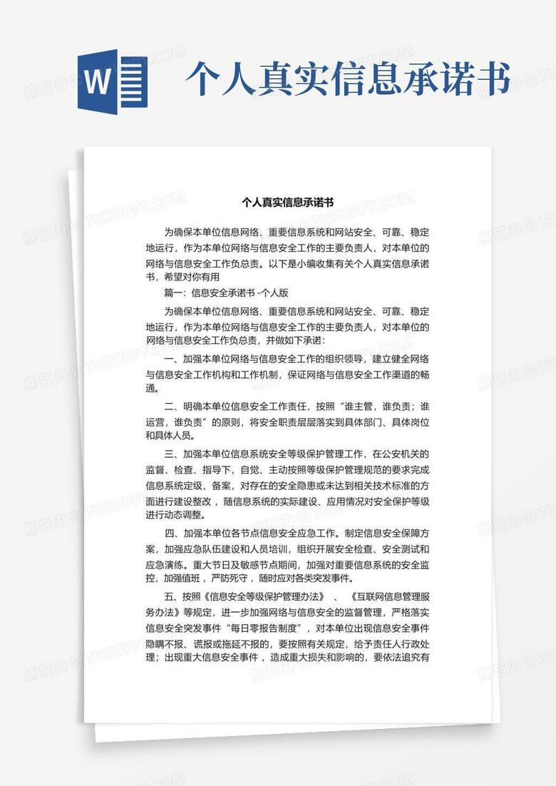 阿里网站备案信息真实性承诺书