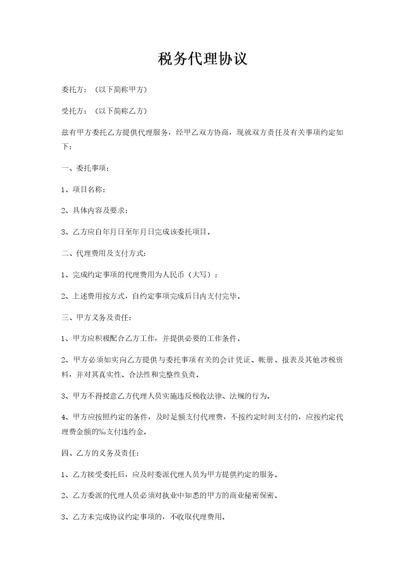 服务合同税务备案