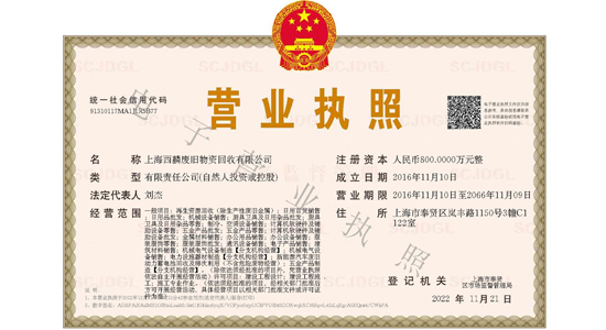 废品收购站营业执照不备案生效么