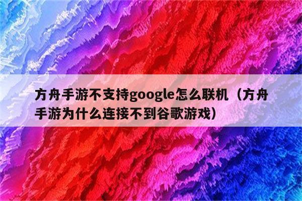 方舟非专用主机调整鼠标速度