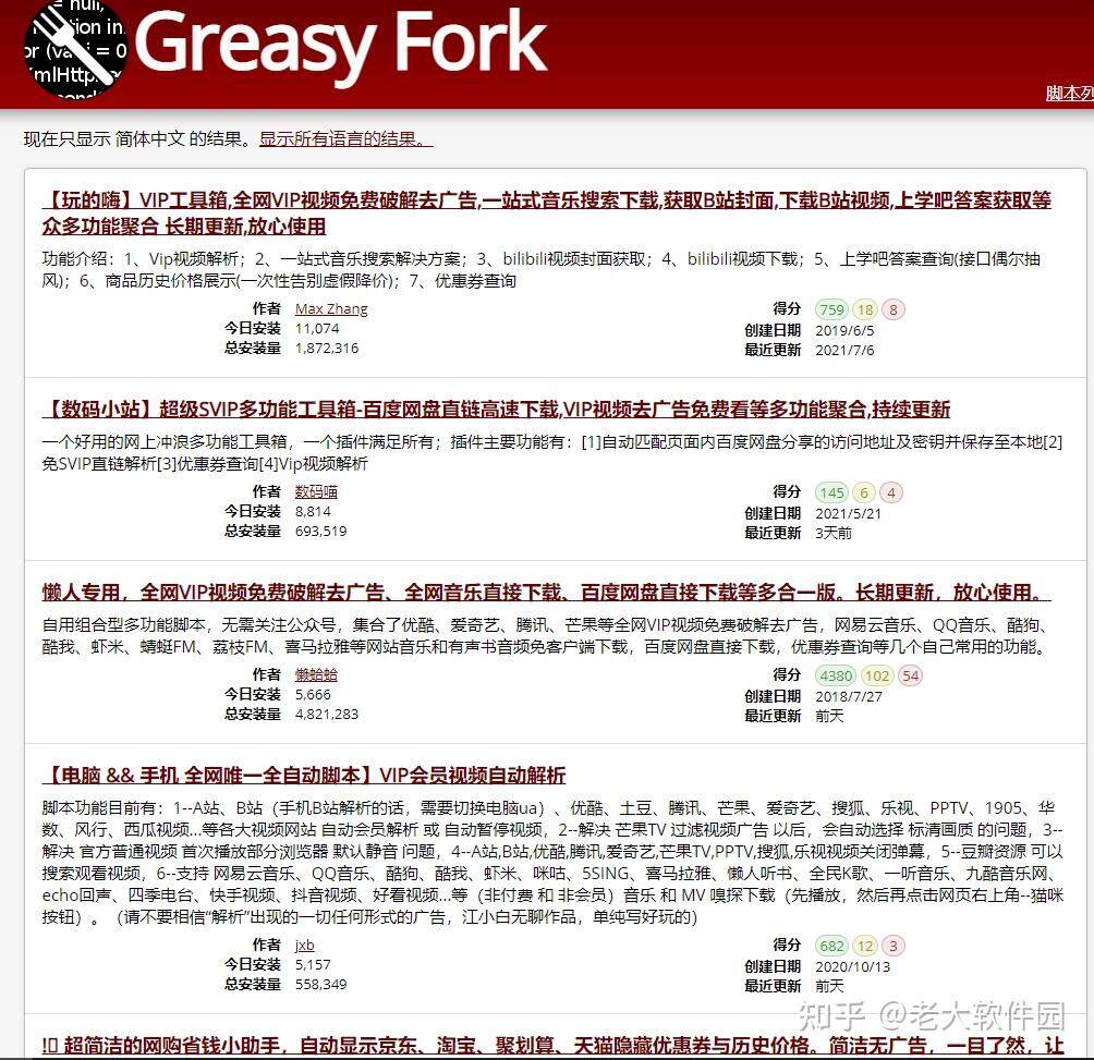 油猴脚本域名什么意思