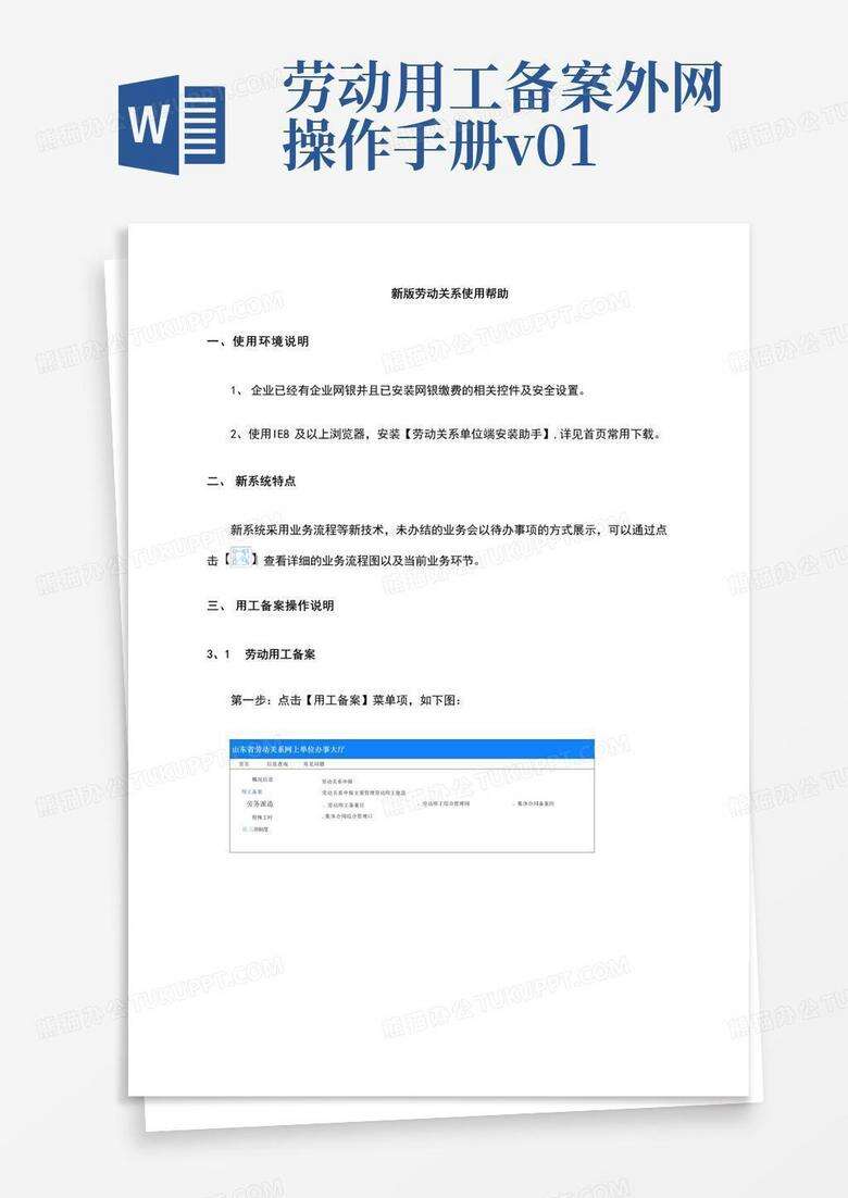 劳动用工备案办理流程是什么