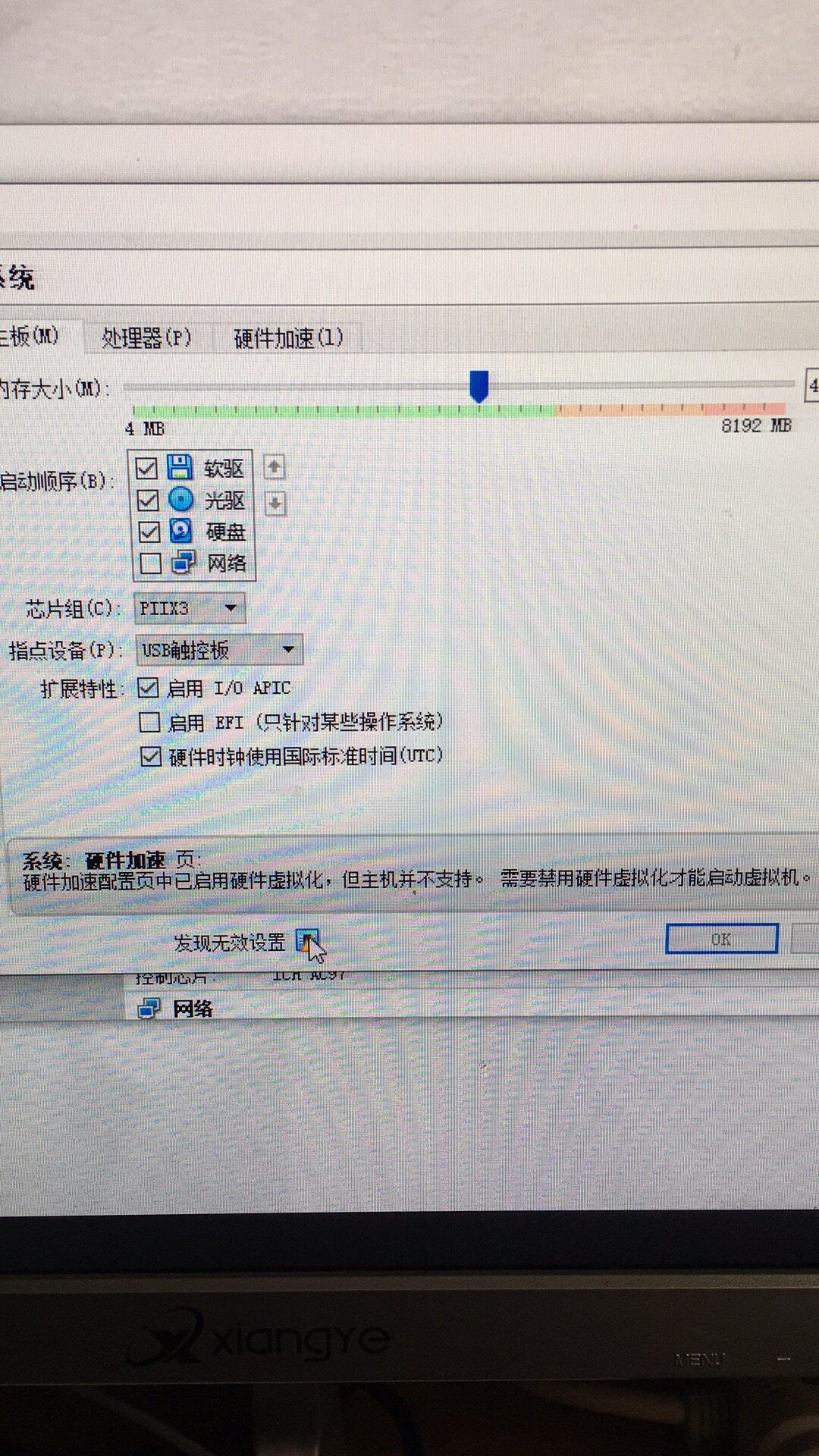virtualbox 硬件加速主机不支持